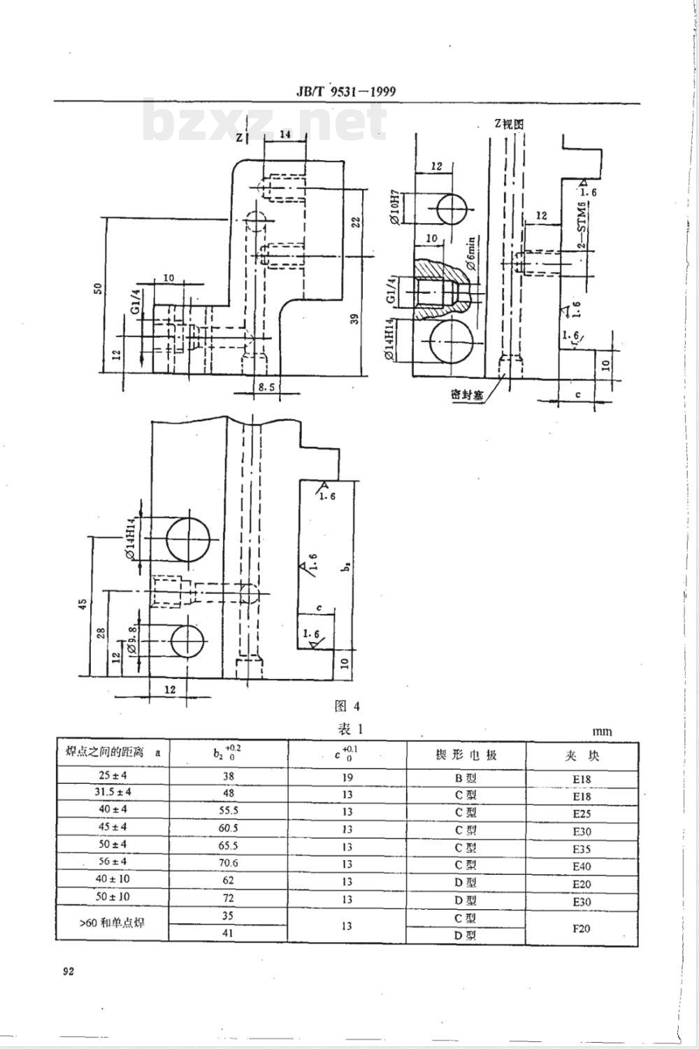 JB/T 9531-1999 点焊 电极挡块和夹块