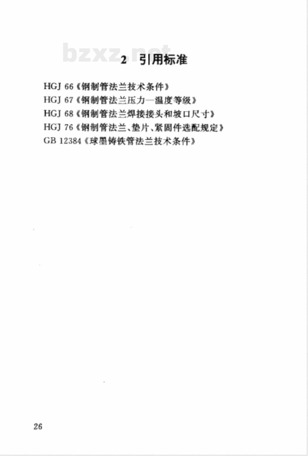 HG 20528-1992 衬里钢管用承插环松套钢制管法兰