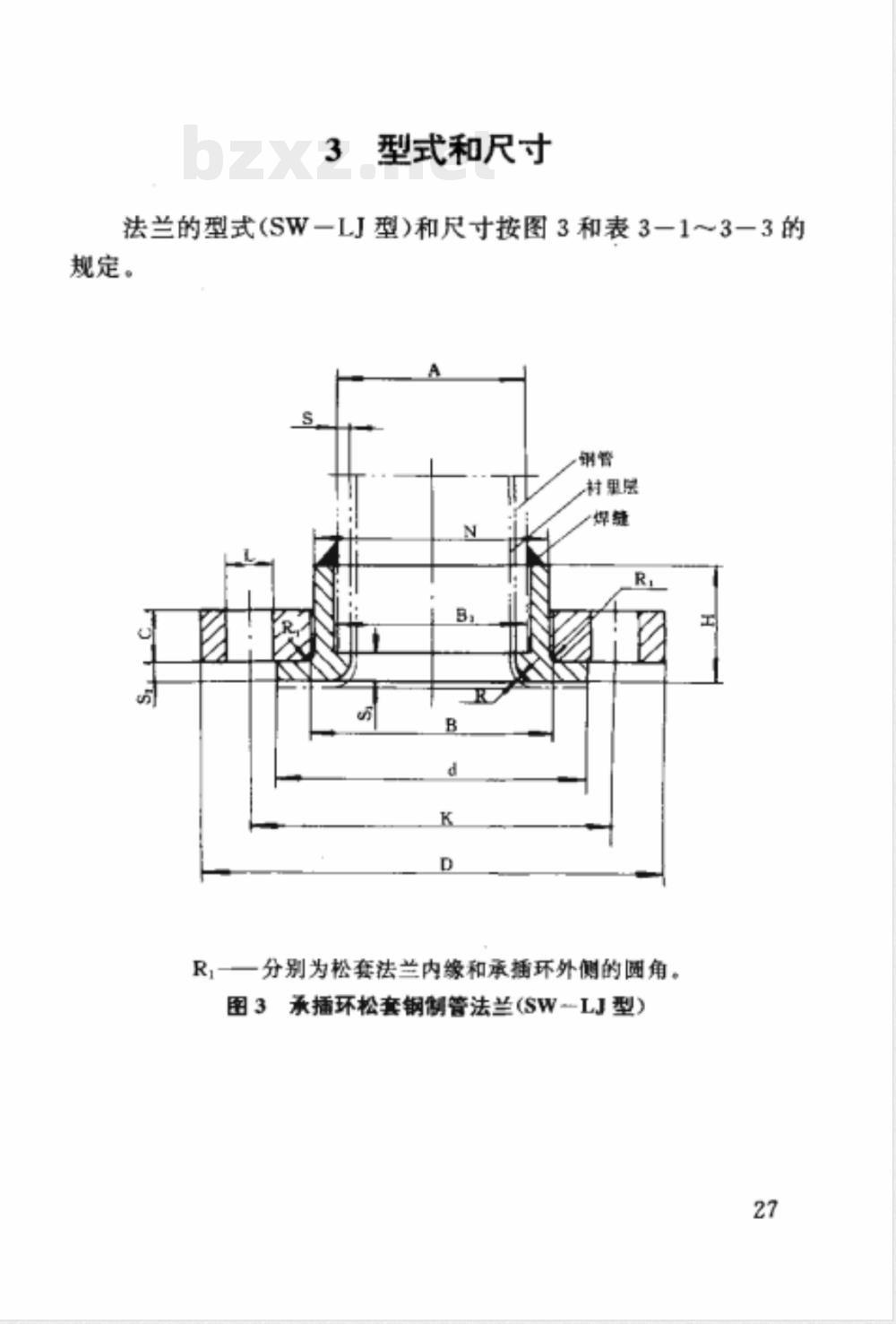 HG 20528-1992 衬里钢管用承插环松套钢制管法兰