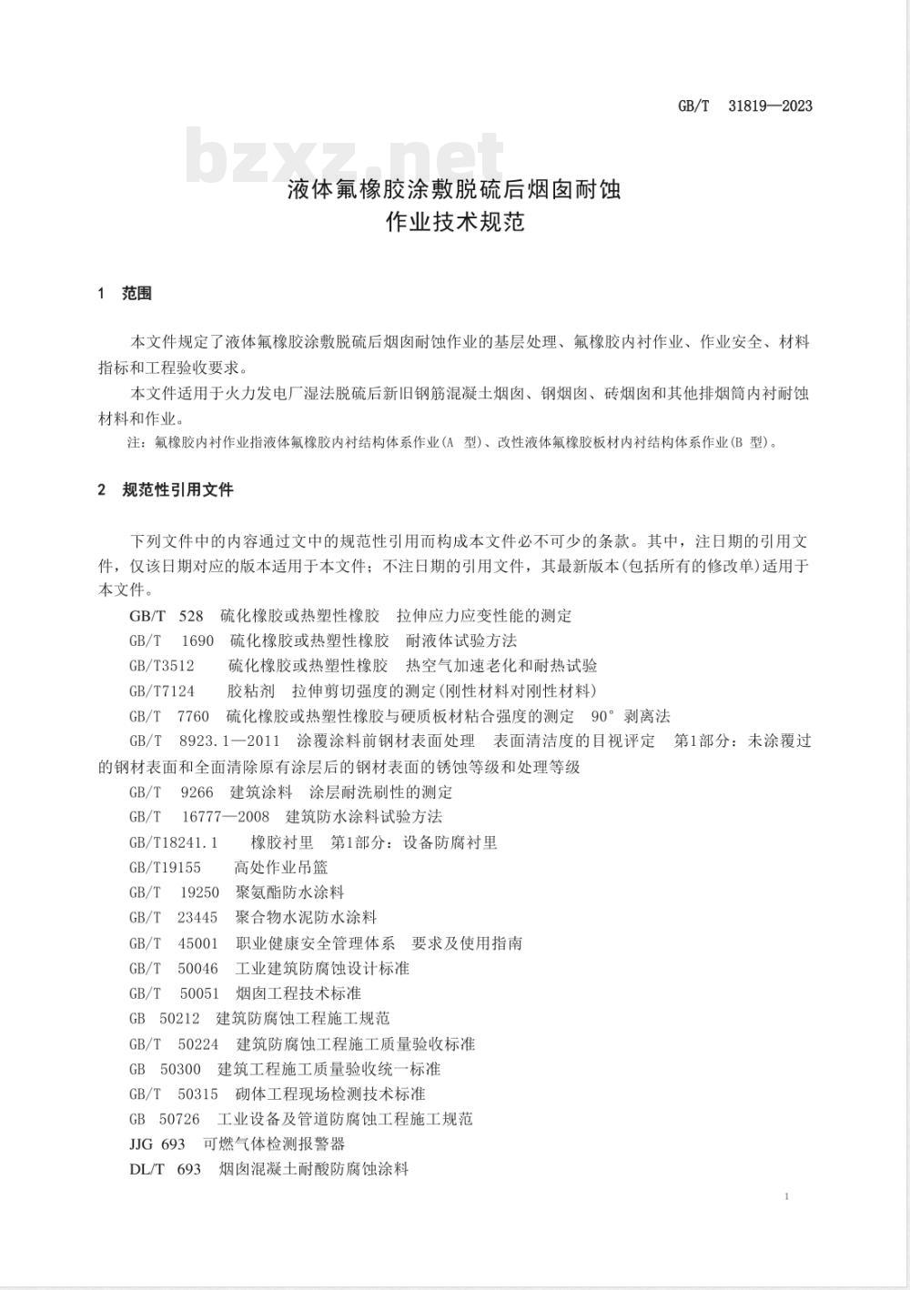 GB/T 31819-2023液体氟橡胶涂敷脱硫后烟囱耐蚀作业技术规范 