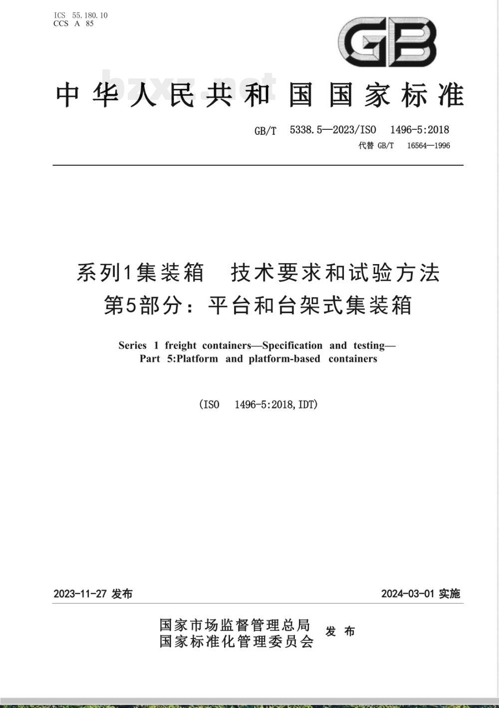 GB/T 5338.5-2023系列1集装箱 技术要求和试验方法 第5部分：平台和台架式集装箱 