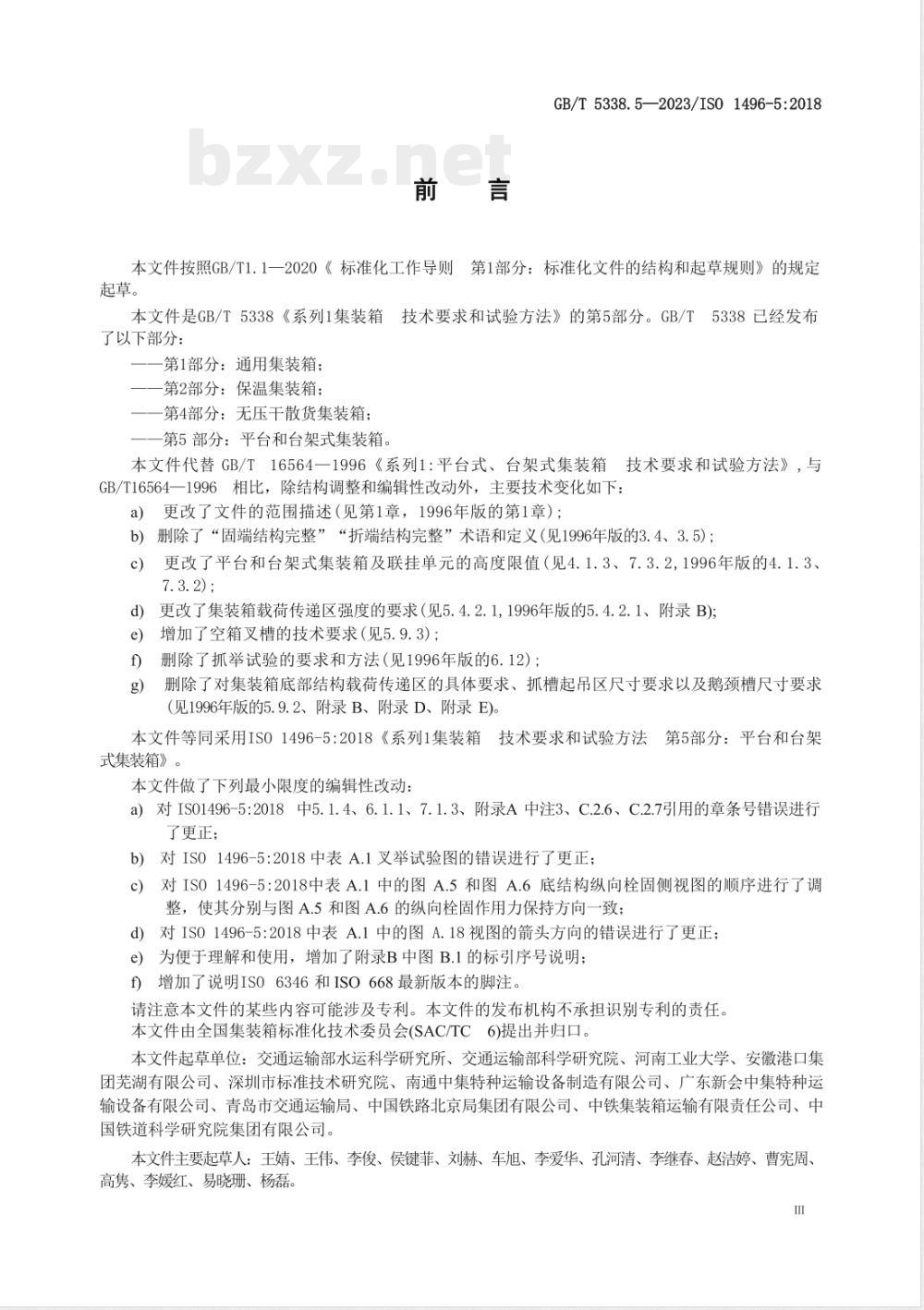 GB/T 5338.5-2023系列1集装箱 技术要求和试验方法 第5部分：平台和台架式集装箱 