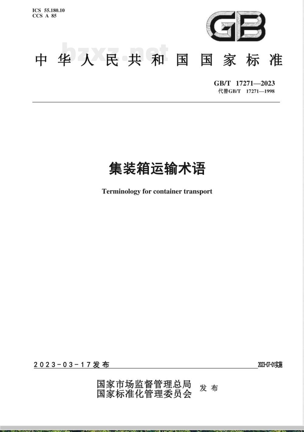 GB/T 17271-2023集装箱运输术语 
