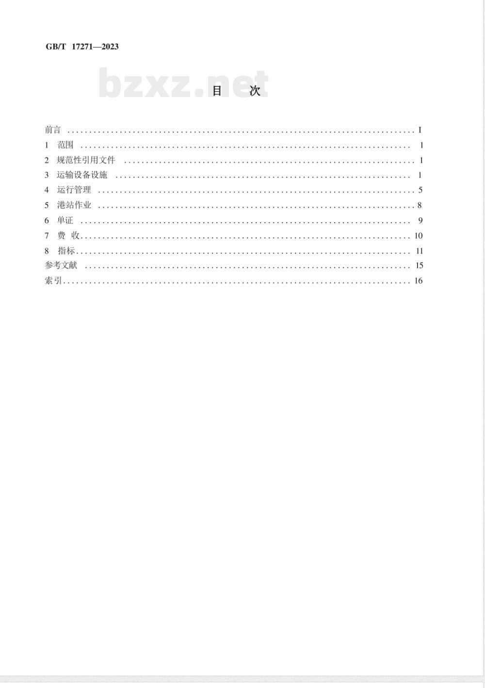 GB/T 17271-2023集装箱运输术语 