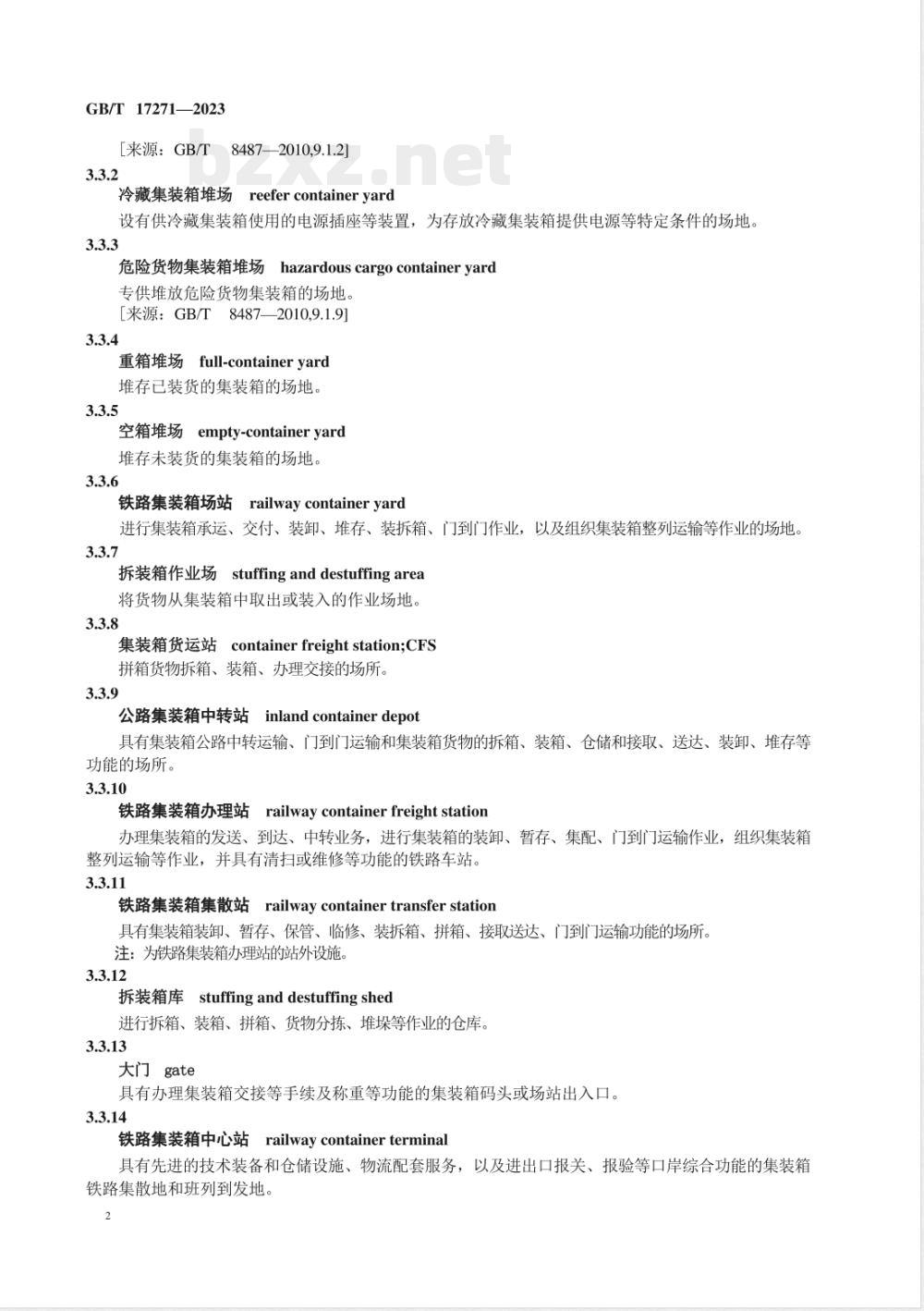 GB/T 17271-2023集装箱运输术语 