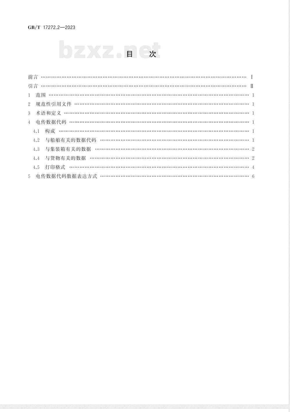 GB/T 17272.2-2023集装箱在船舶上的信息 第2部分：电传数据代码 
