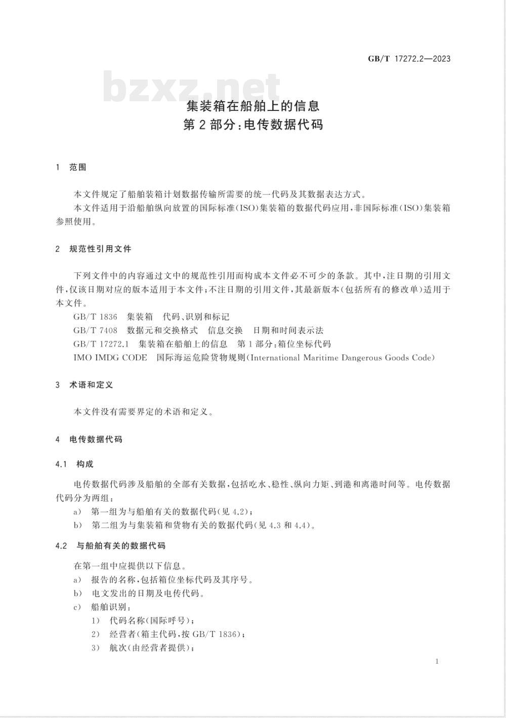 GB/T 17272.2-2023集装箱在船舶上的信息 第2部分：电传数据代码 