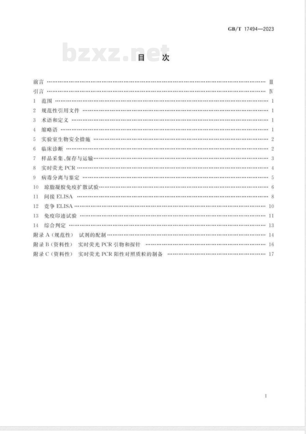 GB/T 17494-2023马传染性贫血诊断技术 