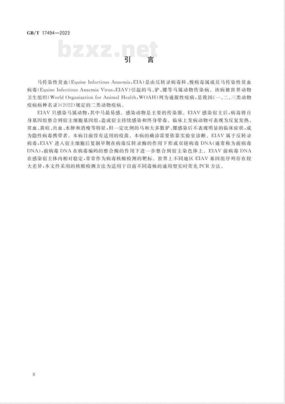 GB/T 17494-2023马传染性贫血诊断技术 