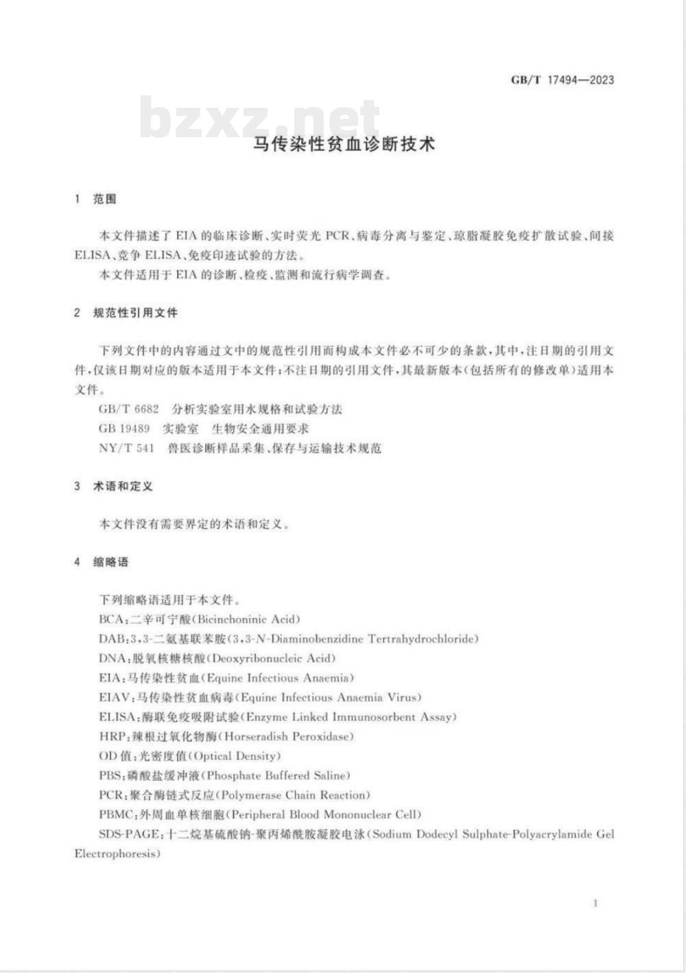 GB/T 17494-2023马传染性贫血诊断技术 