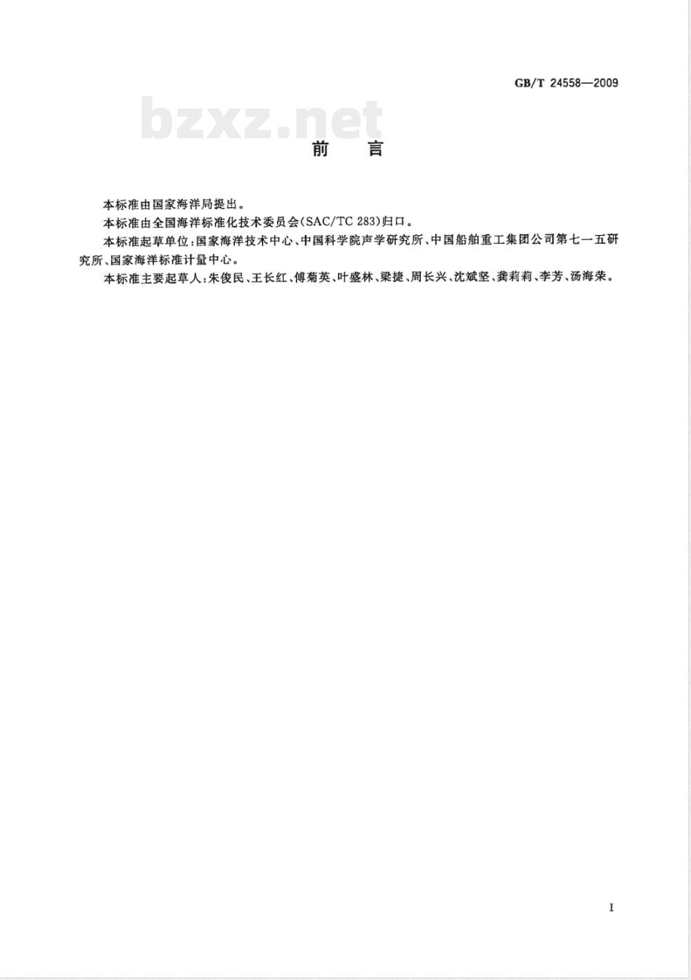 GB/T 24558-2009  声学多普勒流速剖面仪