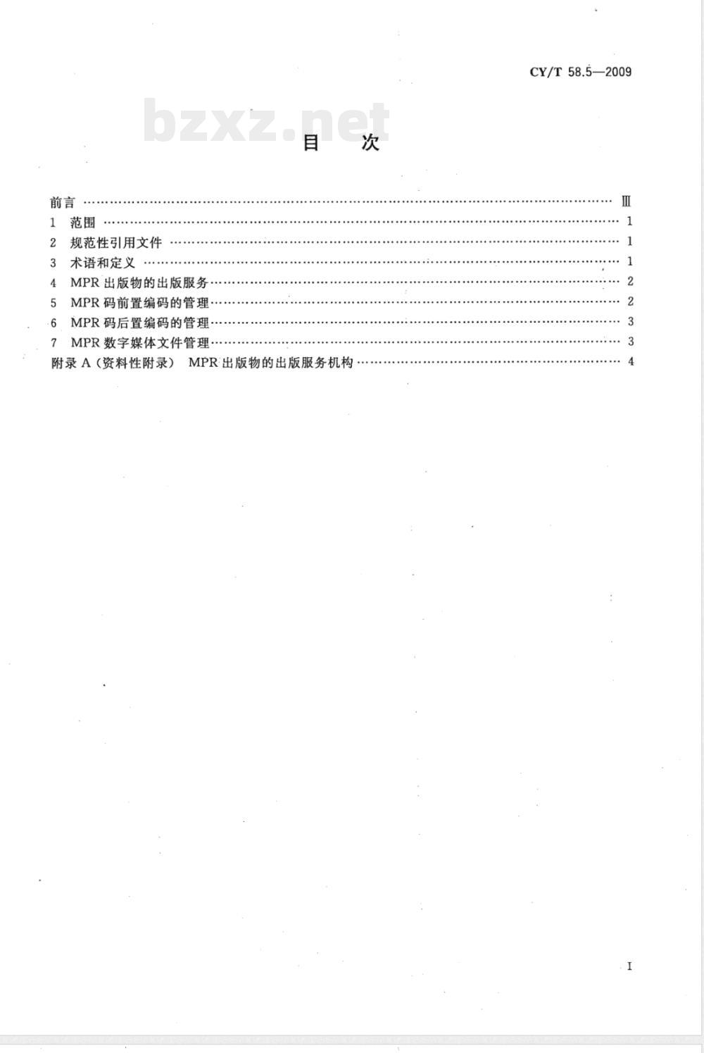CY/T 58.5-2009 MPR出版物第5部分：基本管理规范