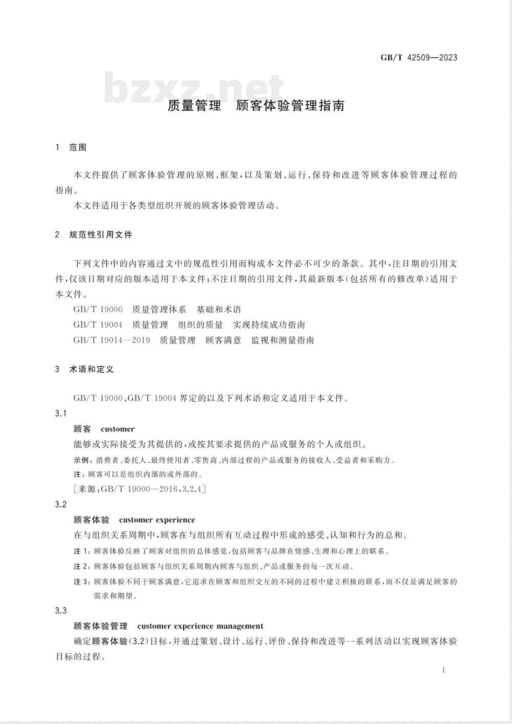 GB/T 42509-2023质量管理 顾客体验管理指南 