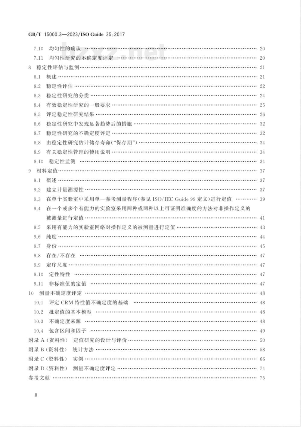 GB/T 15000.3-2023标准样品工作导则 第3部分：标准样品 定值和均匀性与稳定性评估 