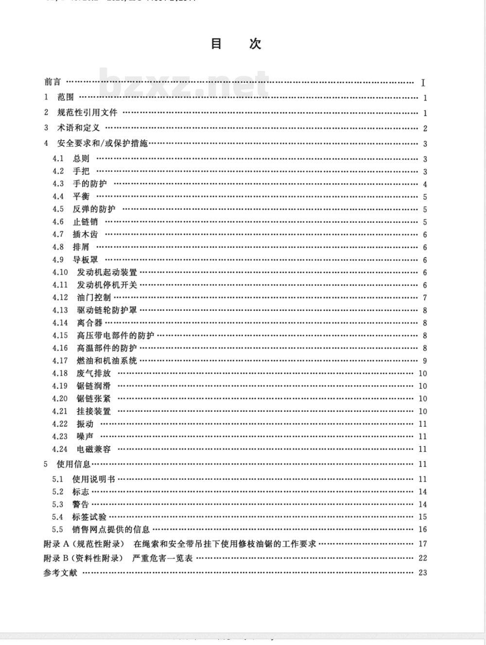 GB/T 19726.2-2020林业机械 便携式油锯安全要求和试验 第2部分：修枝油锯 