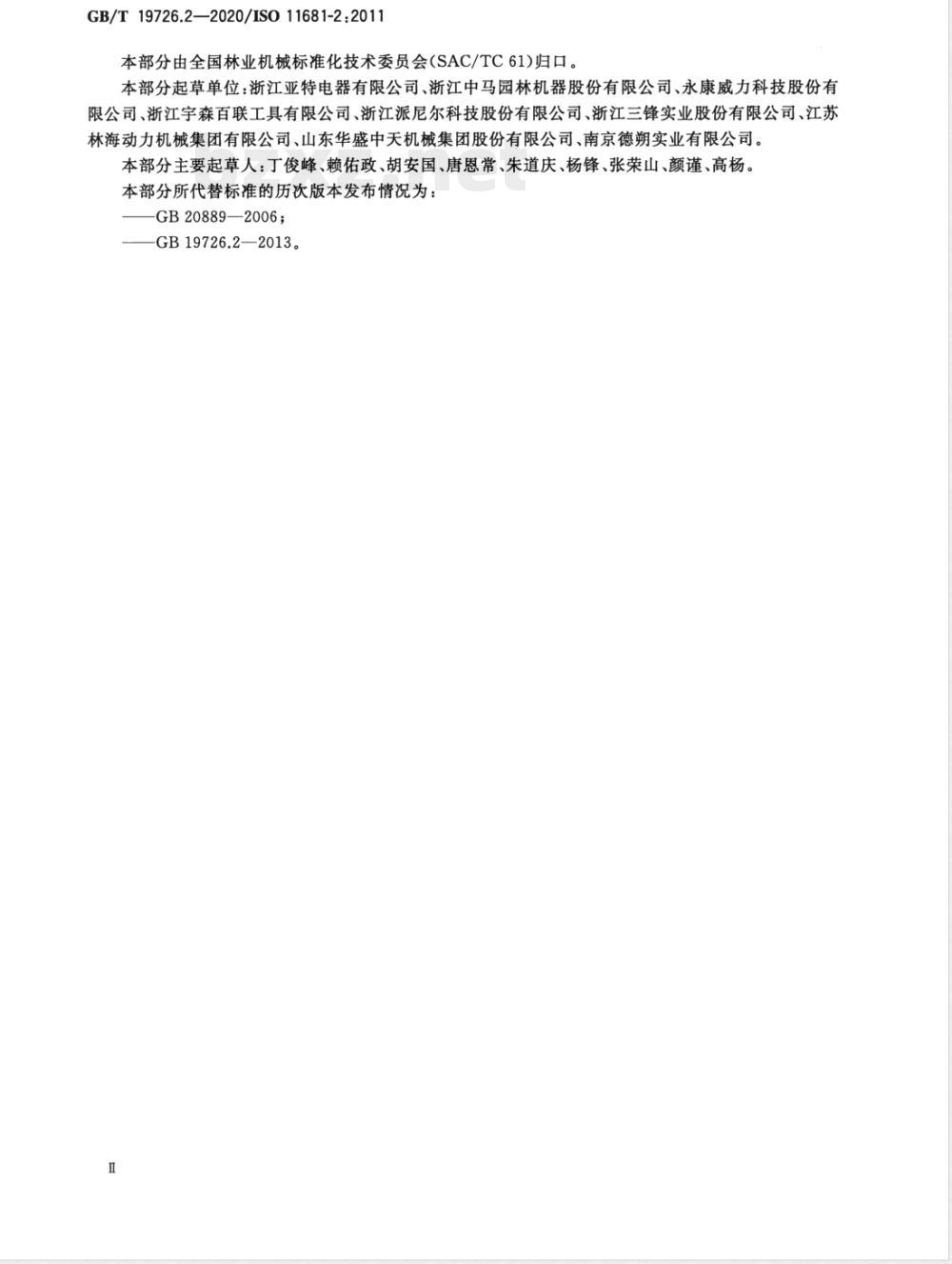 GB/T 19726.2-2020林业机械 便携式油锯安全要求和试验 第2部分：修枝油锯 