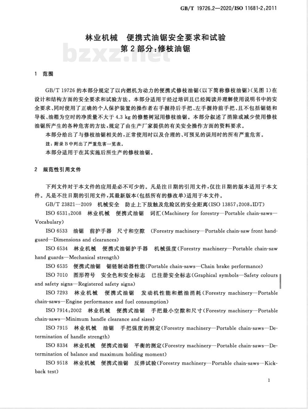 GB/T 19726.2-2020林业机械 便携式油锯安全要求和试验 第2部分：修枝油锯 