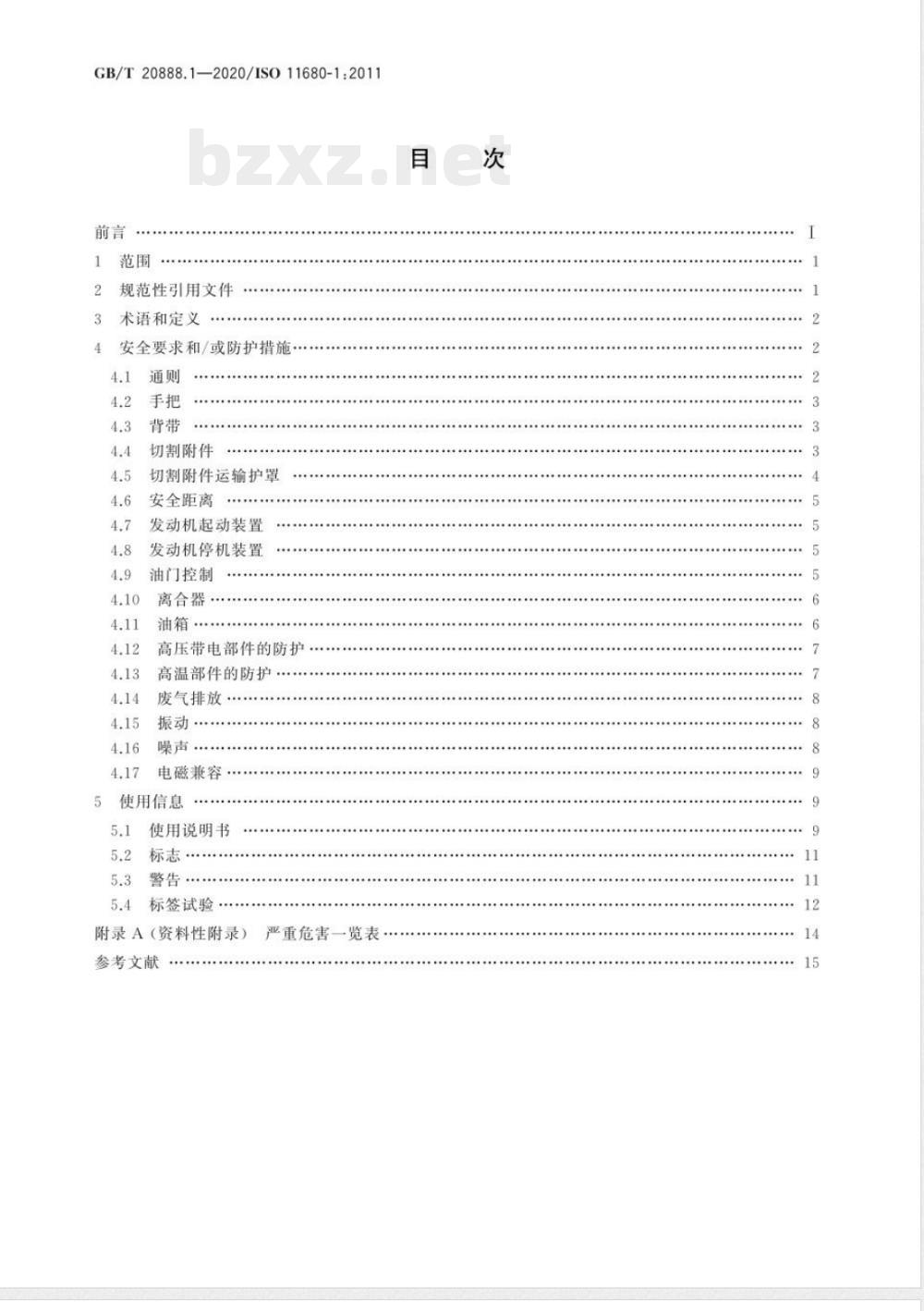 GB/T 20888.1-2020林业机械 杆式动力修枝锯安全要求和试验 第1部分：侧挂式动力修枝锯 