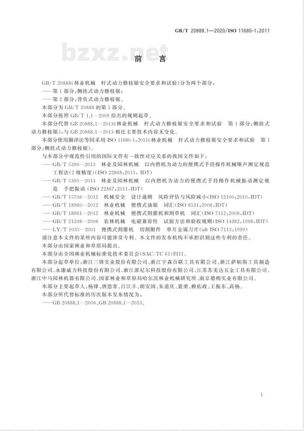GB/T 20888.1-2020林业机械 杆式动力修枝锯安全要求和试验 第1部分：侧挂式动力修枝锯 
