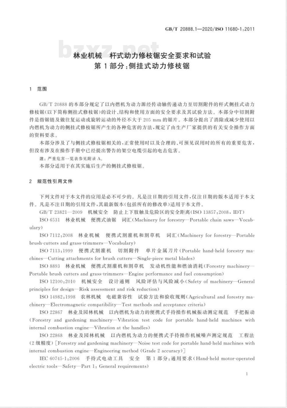 GB/T 20888.1-2020林业机械 杆式动力修枝锯安全要求和试验 第1部分：侧挂式动力修枝锯 