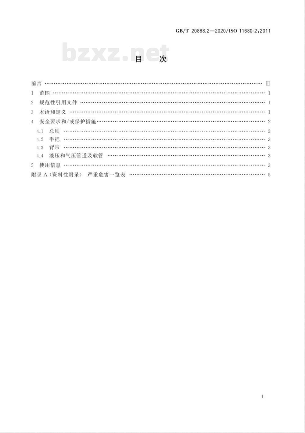 GB/T 20888.2-2020林业机械 杆式动力修枝锯安全要求和试验 第2部分：背负式动力修枝锯 