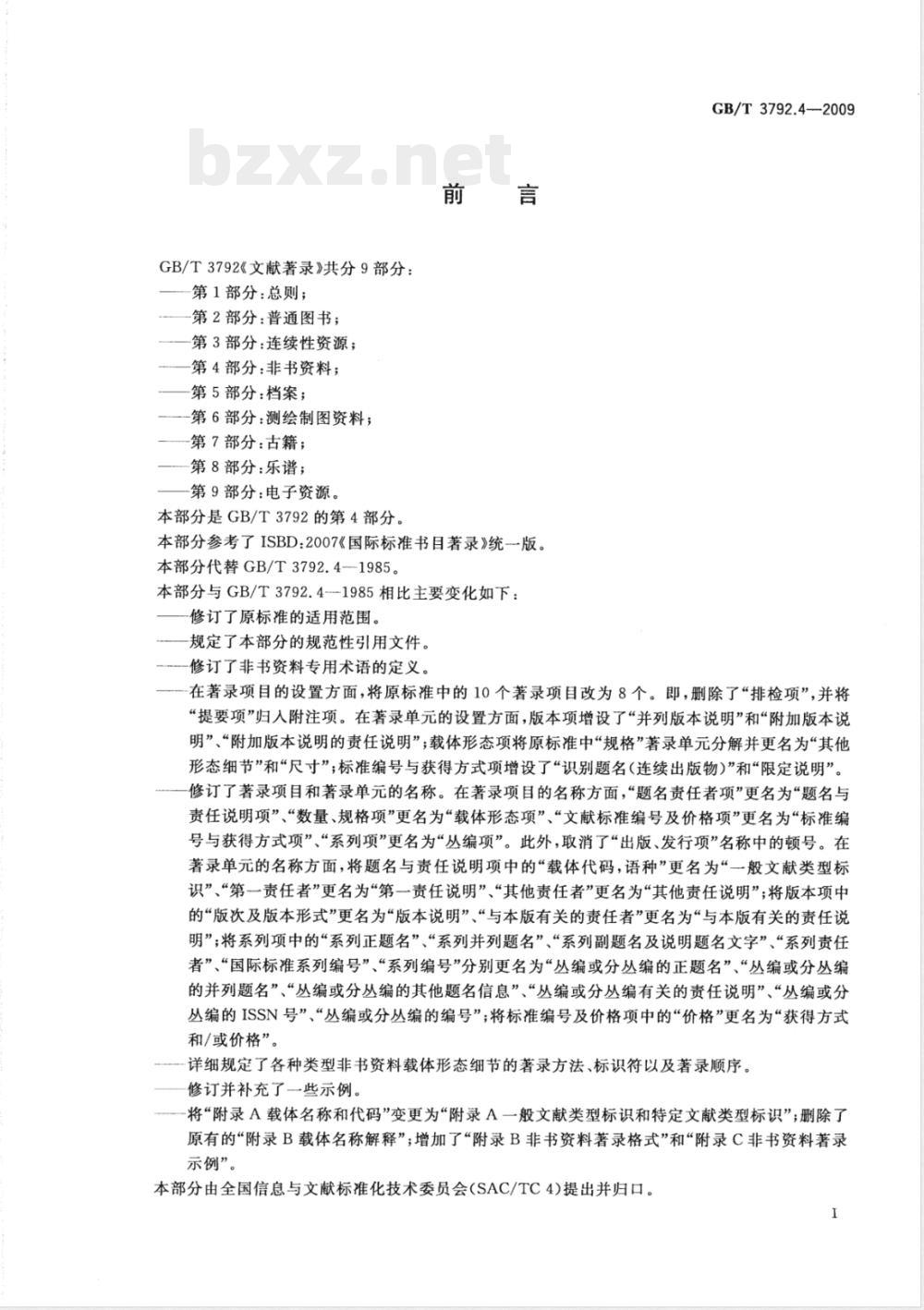 GB/T 3792.4-2009  文献著录 第4部分：非书资料