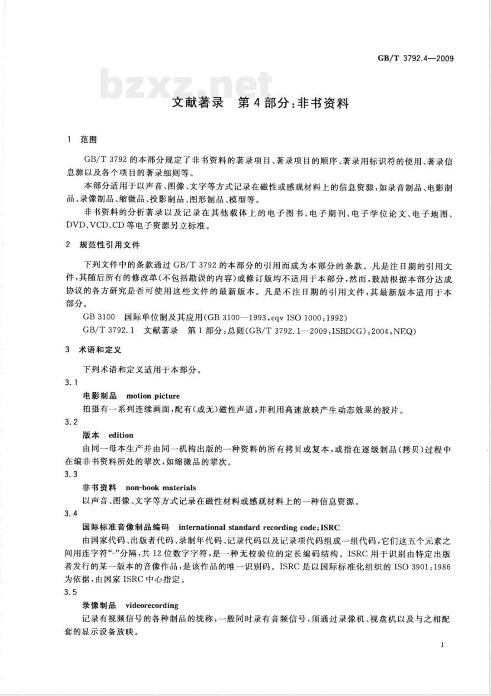 GB/T 3792.4-2009  文献著录 第4部分：非书资料