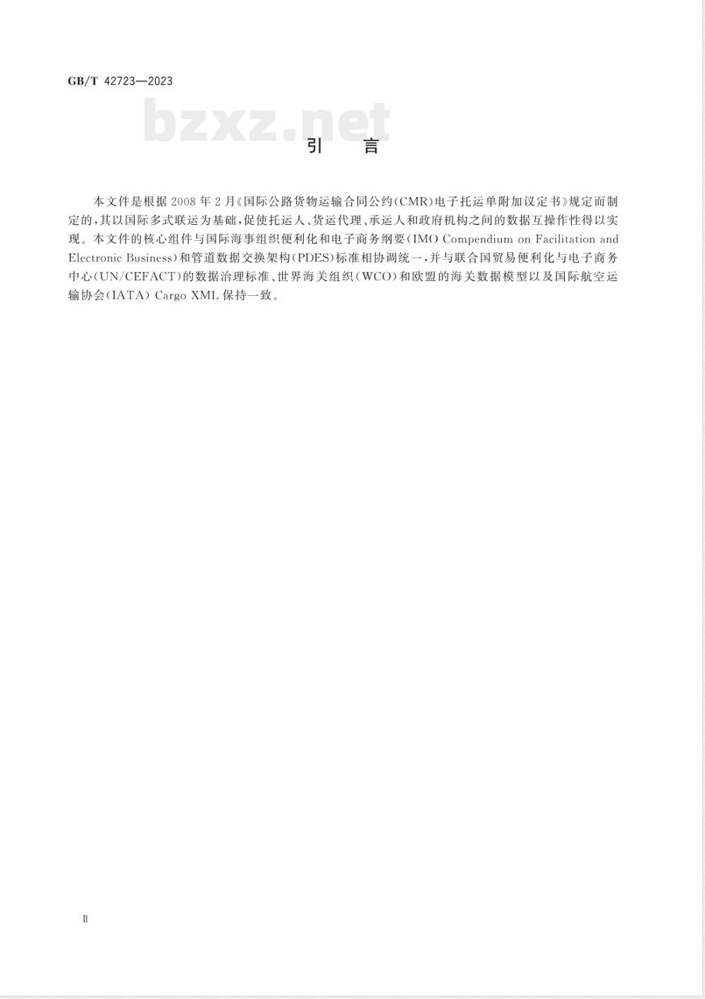 GB/T 42723-2023国际贸易业务流程规范 电子国际公路货物运输托运单 