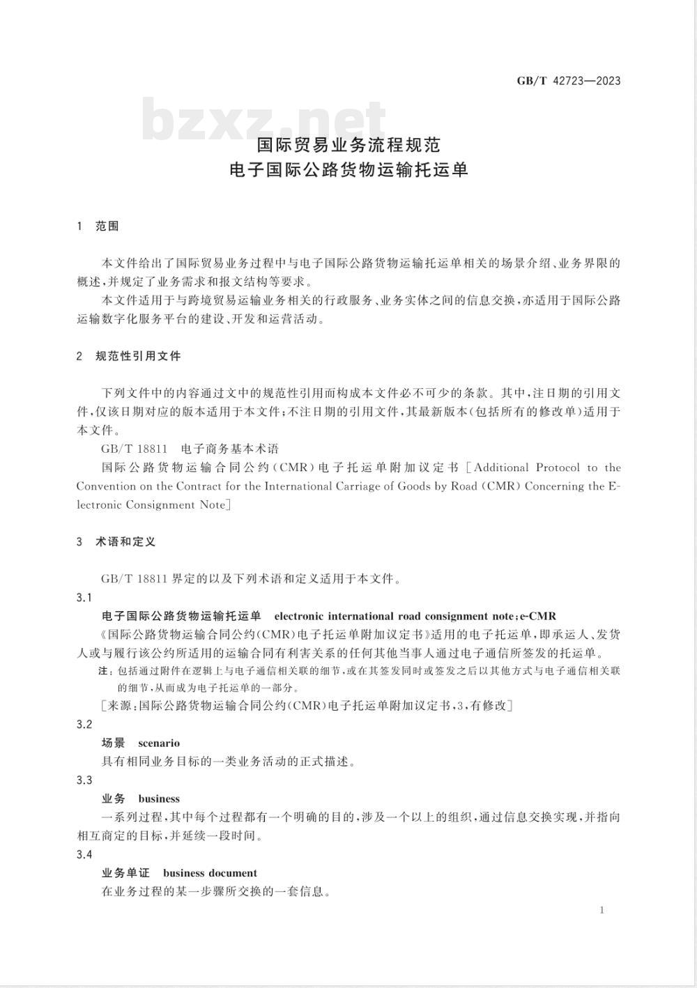 GB/T 42723-2023国际贸易业务流程规范 电子国际公路货物运输托运单 