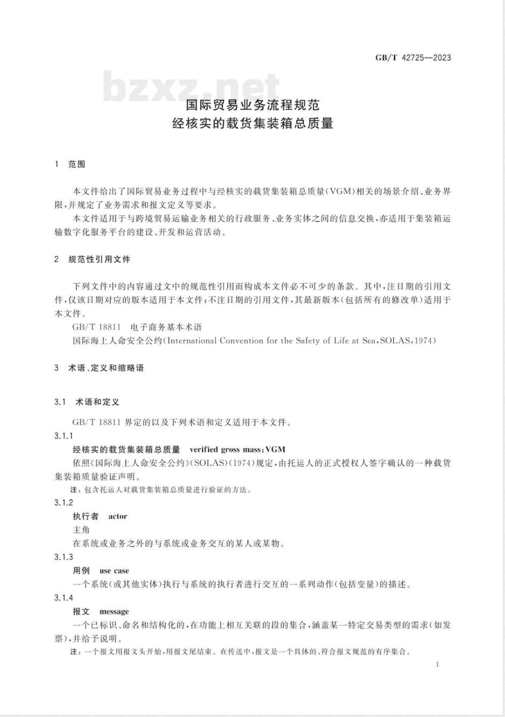 GB/T 42725-2023国际贸易业务流程规范 经核实的载货集装箱总质量 