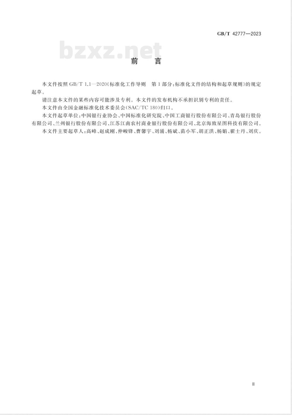 GB/T 42777-2023基于文本数据的金融风险防控 知识图谱构建技术框架指南 