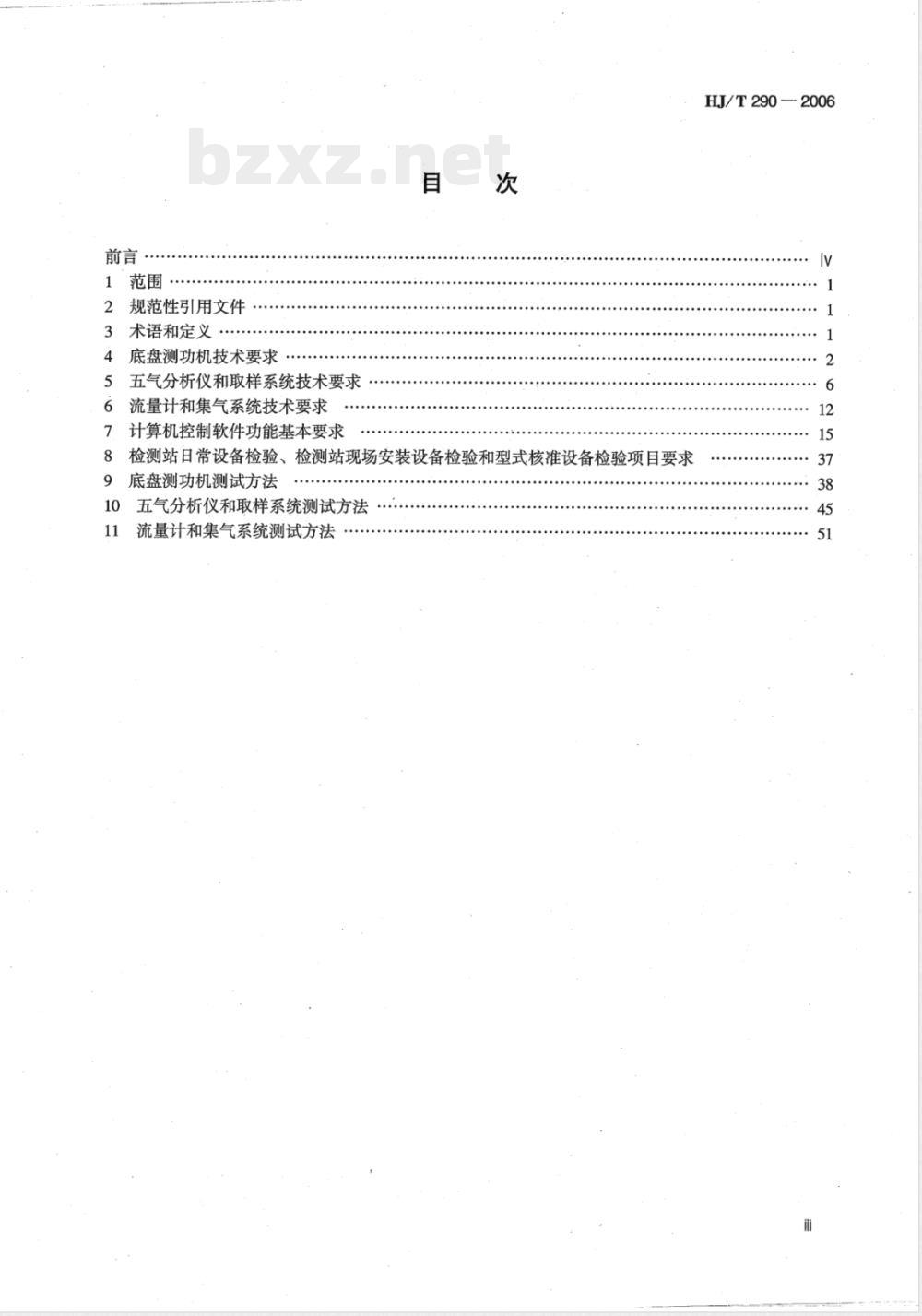 HJ/T 290-2006 汽油车简易瞬态工况法排气污染物测量设备技术要求