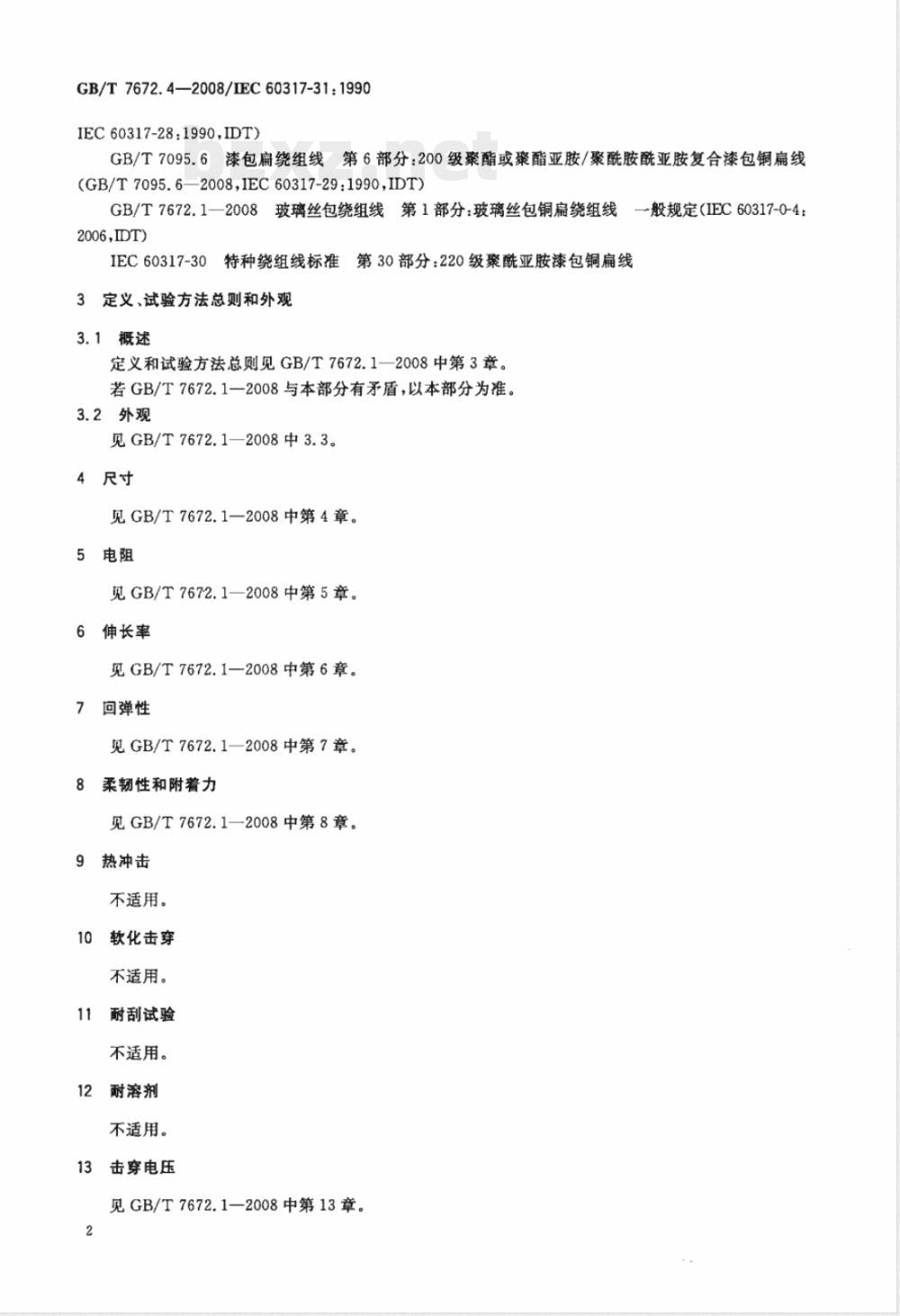GB/T 7672.4-2008 玻璃丝包绕组线 第4部分：180级浸漆玻璃丝包铜扁线和玻璃丝包漆包铜扁线