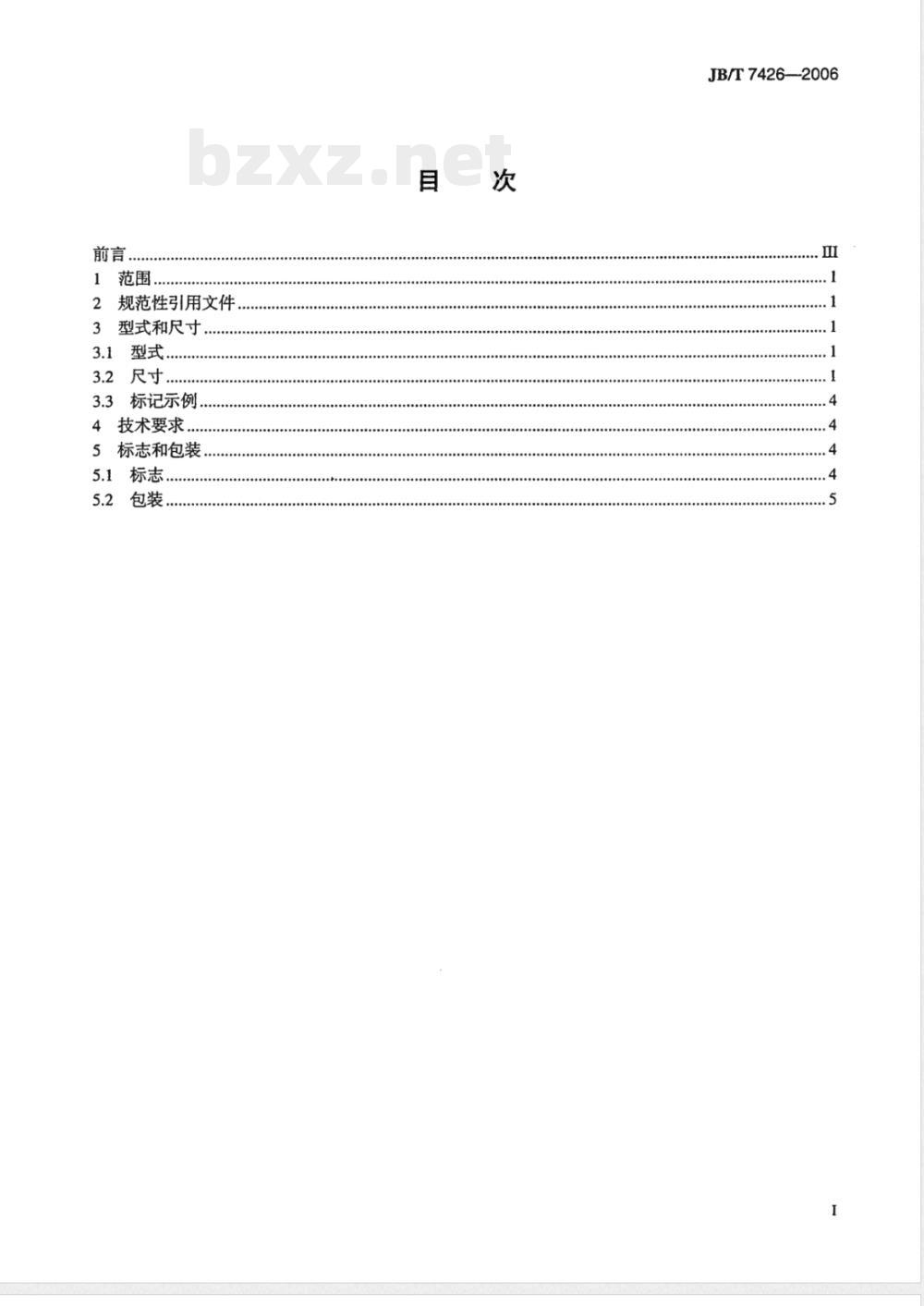 JB/T 7426-2006 硬质合金可调节浮动铰刀