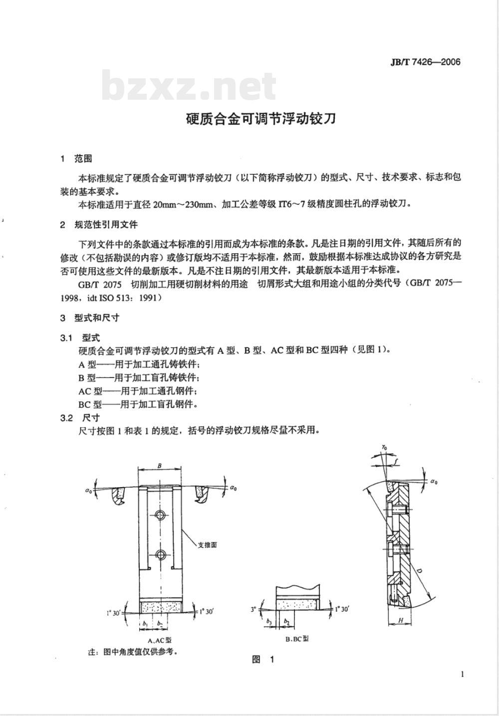 JB/T 7426-2006 硬质合金可调节浮动铰刀