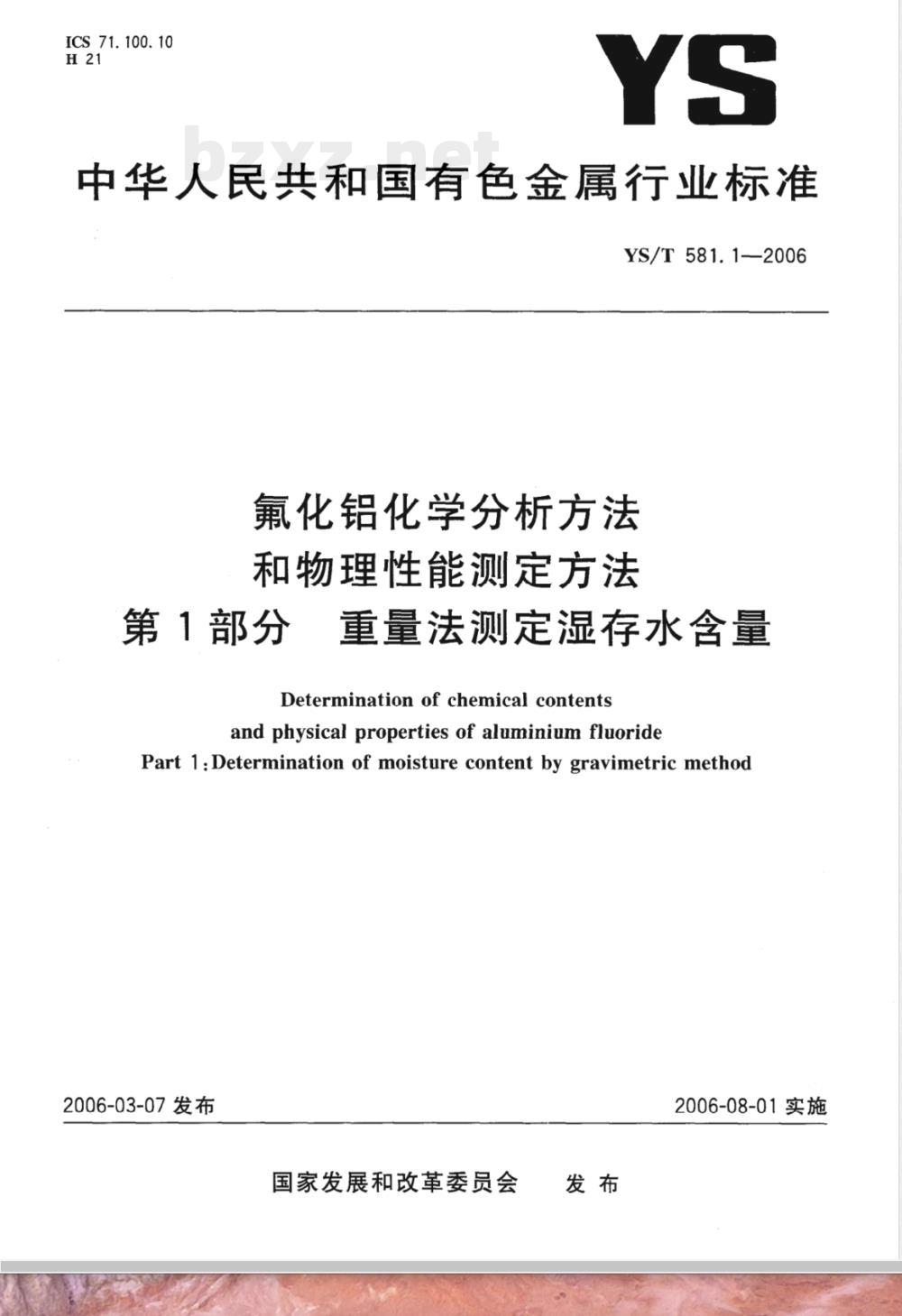 YS/T 581.1-2006 氟化铝化学分析方法和物理性能测定方法 第1部分 重量法测定湿存水含量