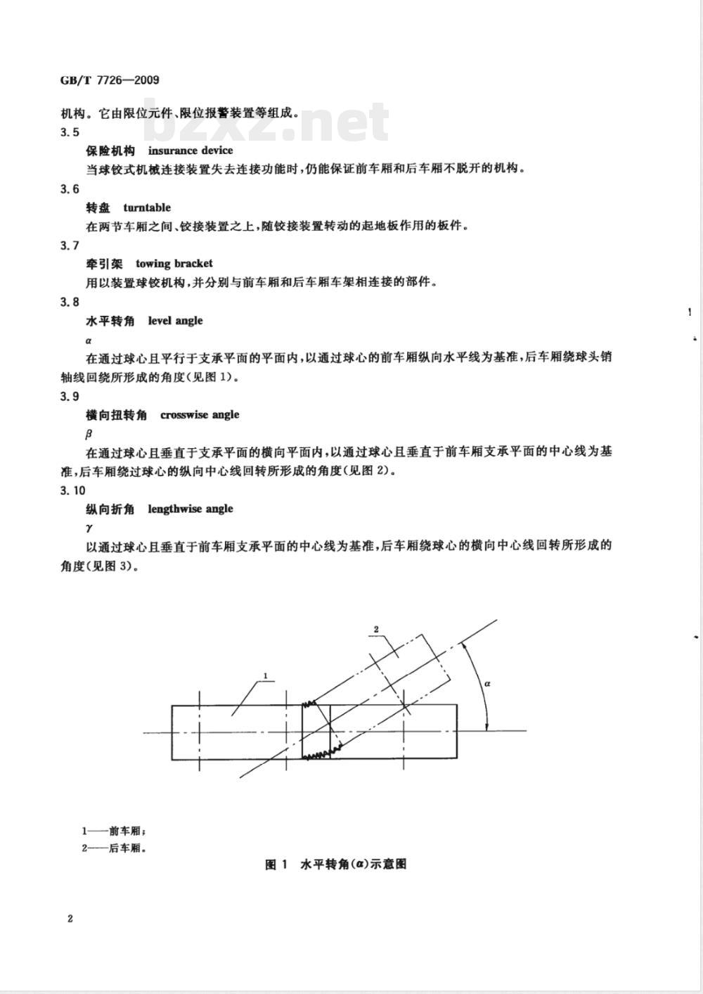 GB/T 7726-2009 铰接客车机械连接装置