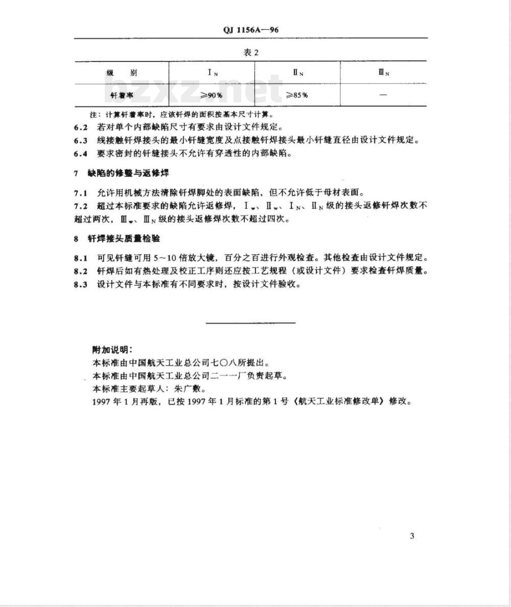 QJ 1156A-1996 钢件硬钎焊技术条件
