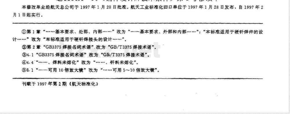 QJ 1156A-1996 钢件硬钎焊技术条件