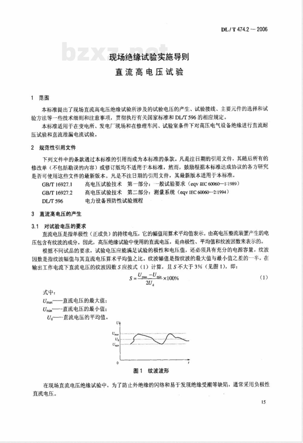 DL/T 474.2-2006 现场绝缘试验实施导则 第2部份:直流高电压试验