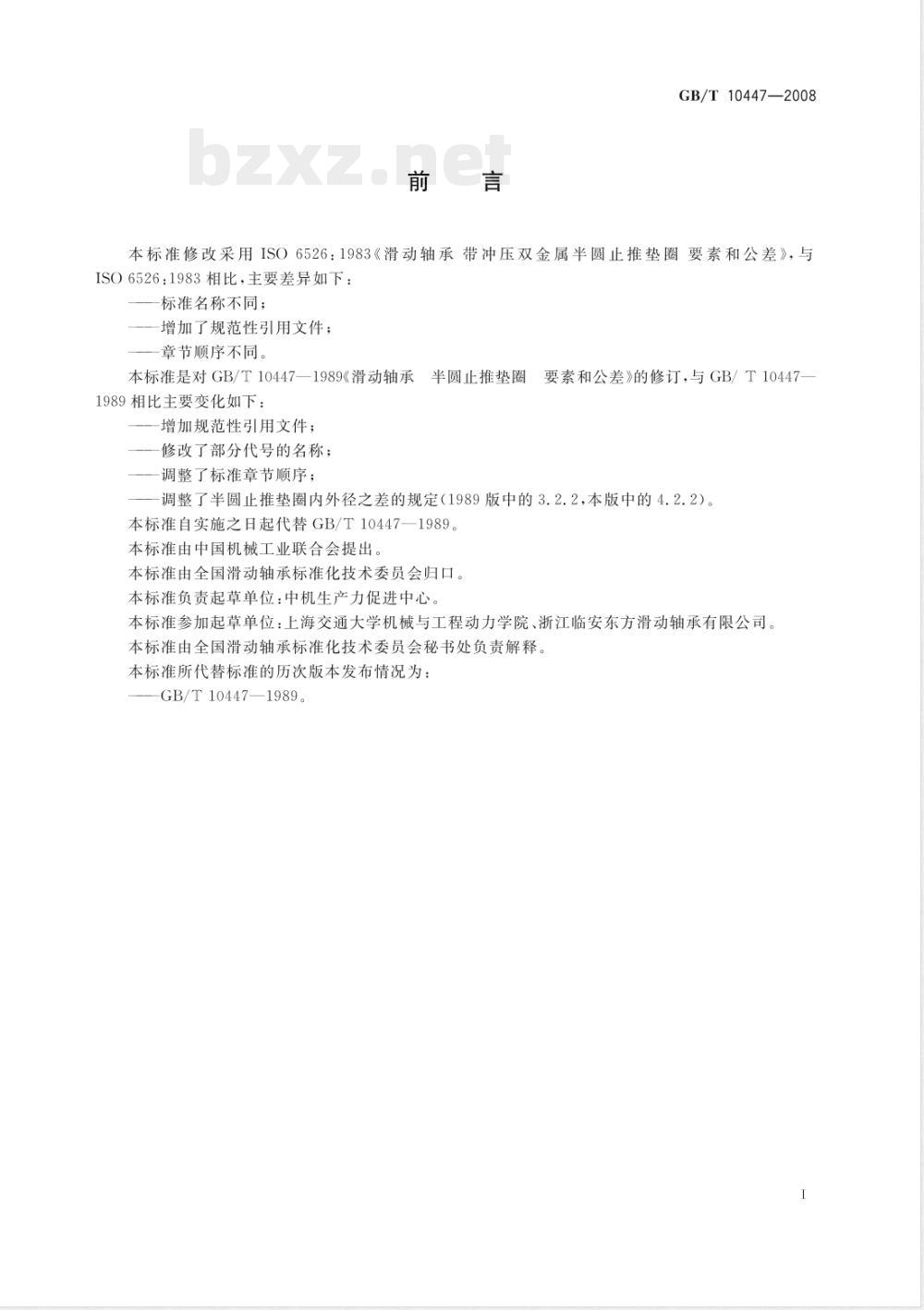 GB/T 10447-2008 滑动轴承 半圆止推垫圈 要素和公差