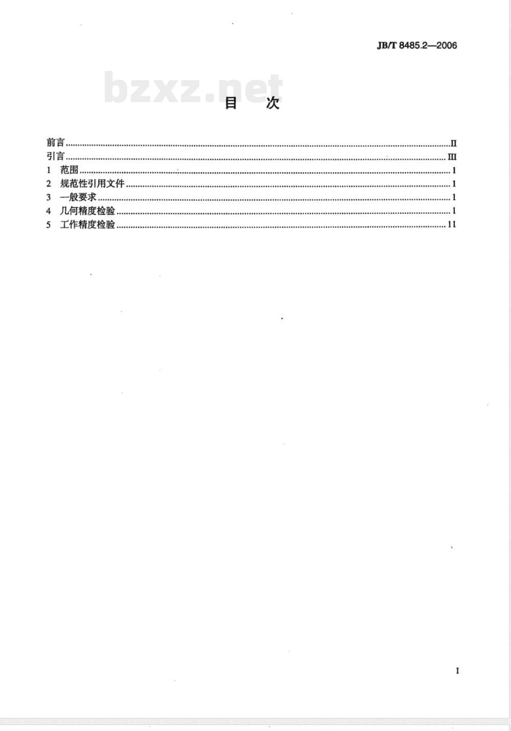 JB/T 8485.2-2006 数控剃齿机 第2部分：精度检验