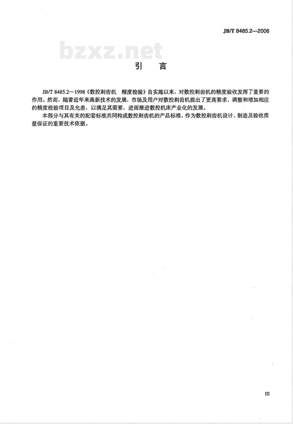 JB/T 8485.2-2006 数控剃齿机 第2部分：精度检验