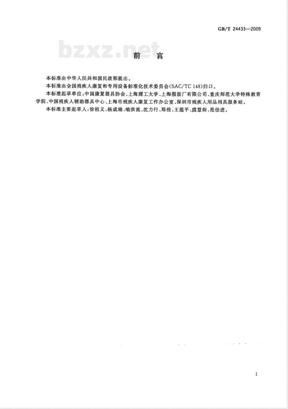 GB/T 24433-2009  老年人、残疾人康复服务信息规范