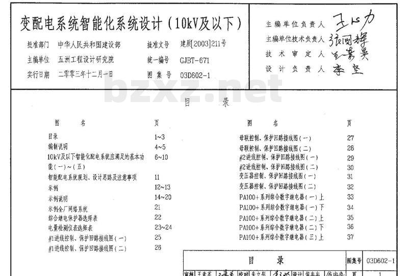03D602-1 变配电系统智能化设计（10kV及以下）（含光盘）