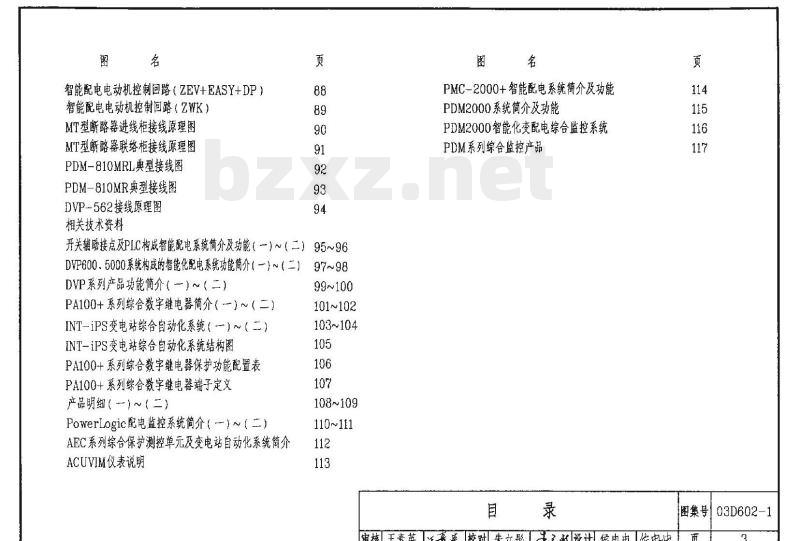 03D602-1 变配电系统智能化设计（10kV及以下）（含光盘）