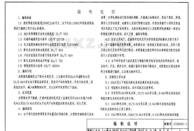 03D602-1 变配电系统智能化设计（10kV及以下）（含光盘）