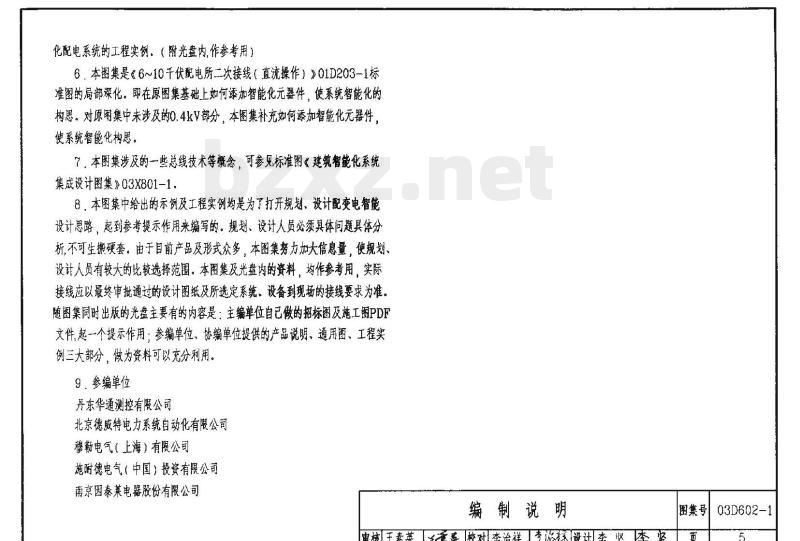 03D602-1 变配电系统智能化设计（10kV及以下）（含光盘）