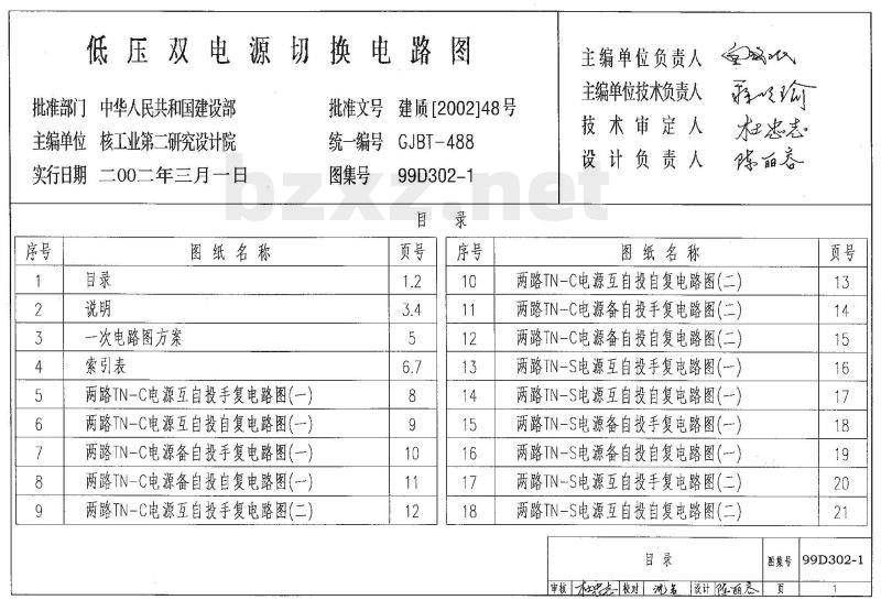 99D302-1 低压双电源切换电路图