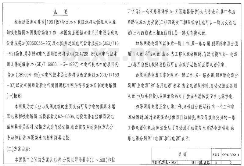 99D302-1 低压双电源切换电路图